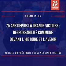 Article du Président russe Vladimir Poutine «75 ans depuis la Grande Victoire: responsabilité commune devant l’histoire et l’avenir»