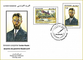 L'émission conjointe de timbres-poste de la Russie et de la Tunisie, consacrée à l'œuvre de l'artiste A. Roubtsov