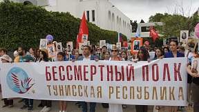 В Тунисе отпраздновали День Победы
