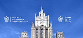 Communiqué de presse du Ministère des affaires étrangères de la Fédération de Russie sur l'évolution de la situation en Tunisie du 27.07.2021