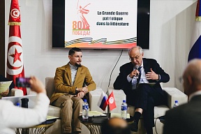 Table ronde «Pages de mémoire: Seconde Guerre mondiale dans la littérature russe et tunisienne»