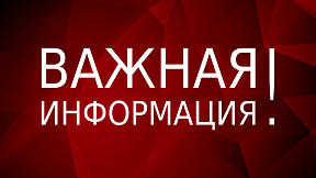 ИНФОРМАЦИЯ ДЛЯ ГРАЖДАН РОССИИ В СВЯЗИ С УГРОЗОЙ РАСПРОСТРАНЕНИЯ КОРОНАВИРУСА COVID-19